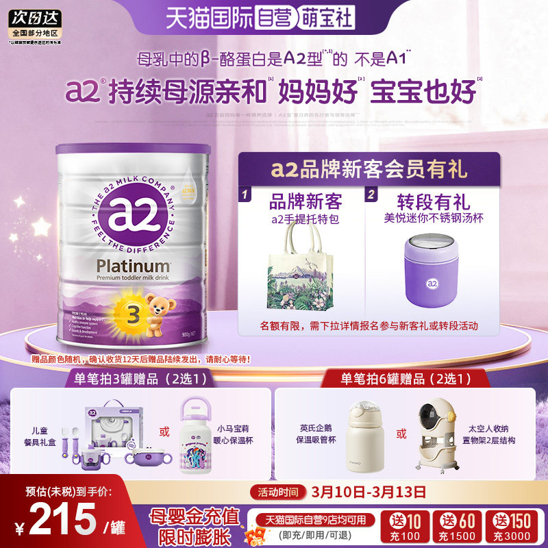 【自营】a2奶粉三段新紫白金3段幼儿进口乳粉1岁以上900g