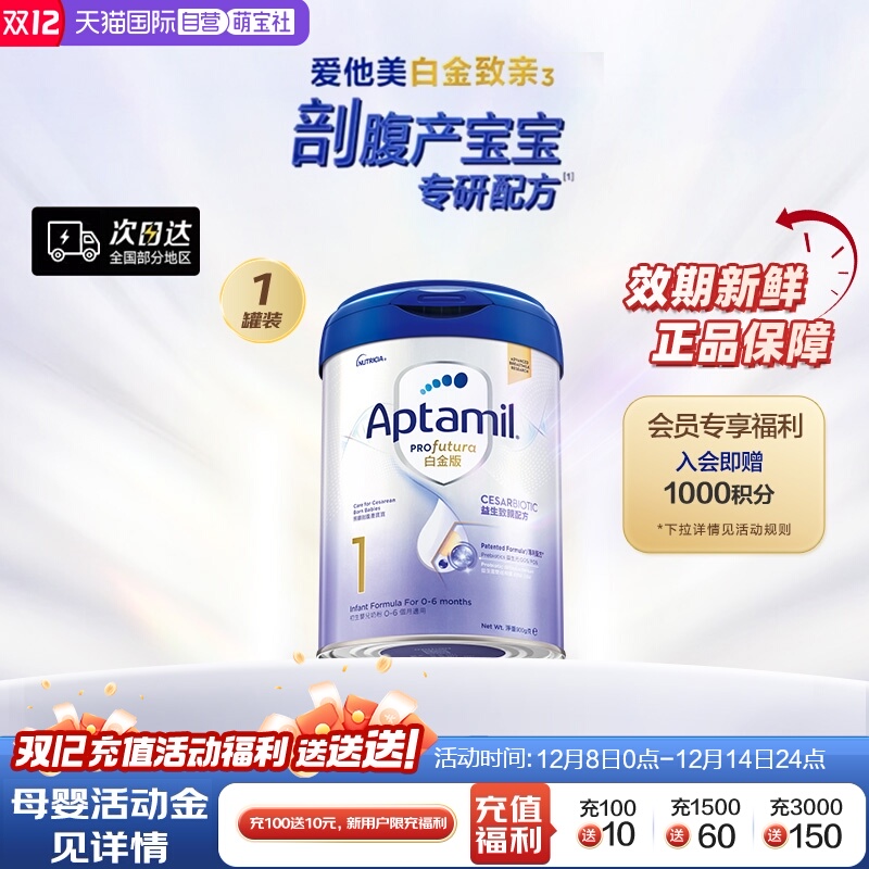 【自营】爱他美白金致亲港版1段0-6个月900g 99%成长益生菌宝宝