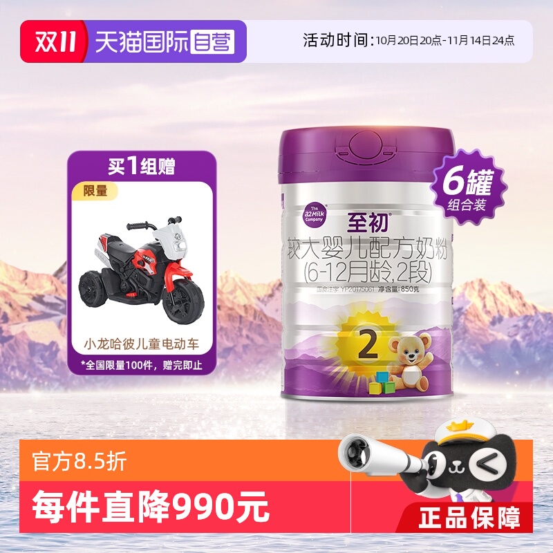 【自营】新国标a2至初较大婴儿奶粉二段2段850g*6新西兰进口