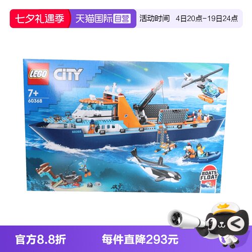 乐高60368城市系列极地巨轮