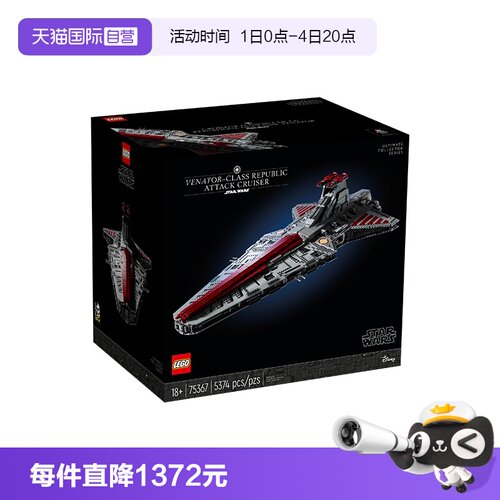 【自营】乐高75367星球大战UCS狩猎者级歼星舰男孩积木儿童节礼物