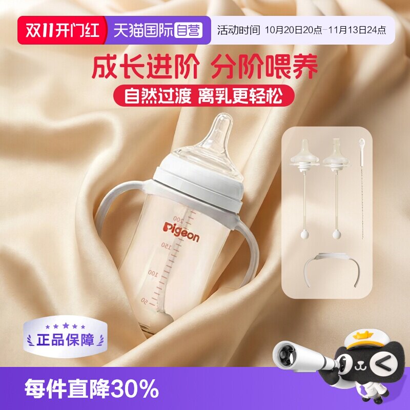 【自营】贝亲PPSU奶瓶+双把手重力球奶瓶新生儿奶瓶组合 离乳奶嘴