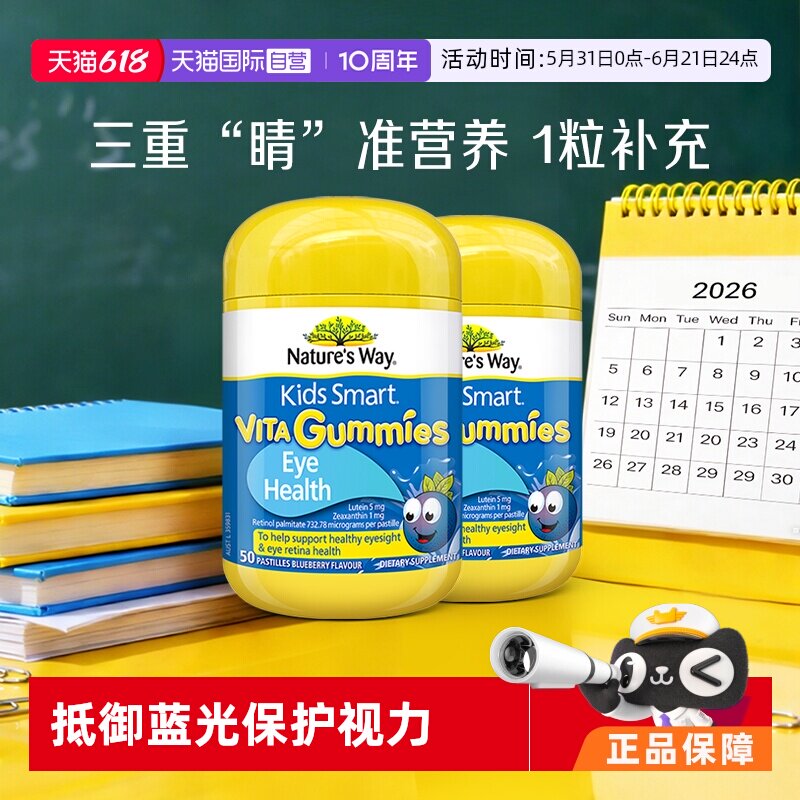 【自营】澳洲佳思敏儿童叶黄素专利青少年软糖50粒*2瓶