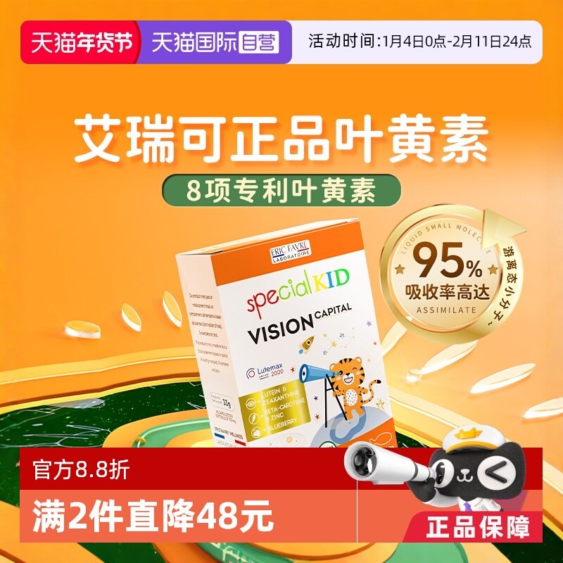 【自营】艾瑞可叶黄素护眼婴幼宝宝儿童御蓝光蓝莓胶囊维生素学生,婴童食品,叶黄素,淘宝优惠券,粉丝福利购,淘宝优惠卷