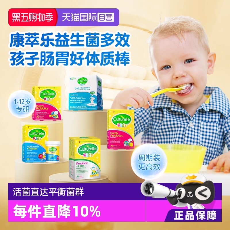 康萃乐儿童益生菌调理肠胃