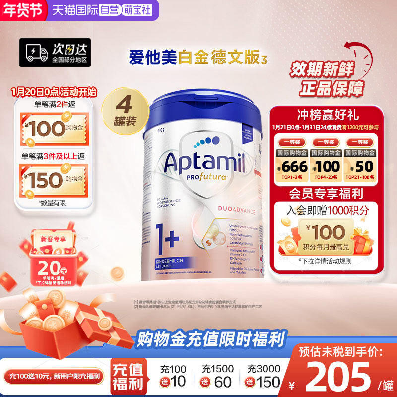 【自营】爱他美白金德文版³婴儿配方奶粉1+段宝宝奶粉 800g*4罐,婴童奶粉,婴幼儿牛奶粉,淘宝优惠券,粉丝福利购,淘宝优惠卷