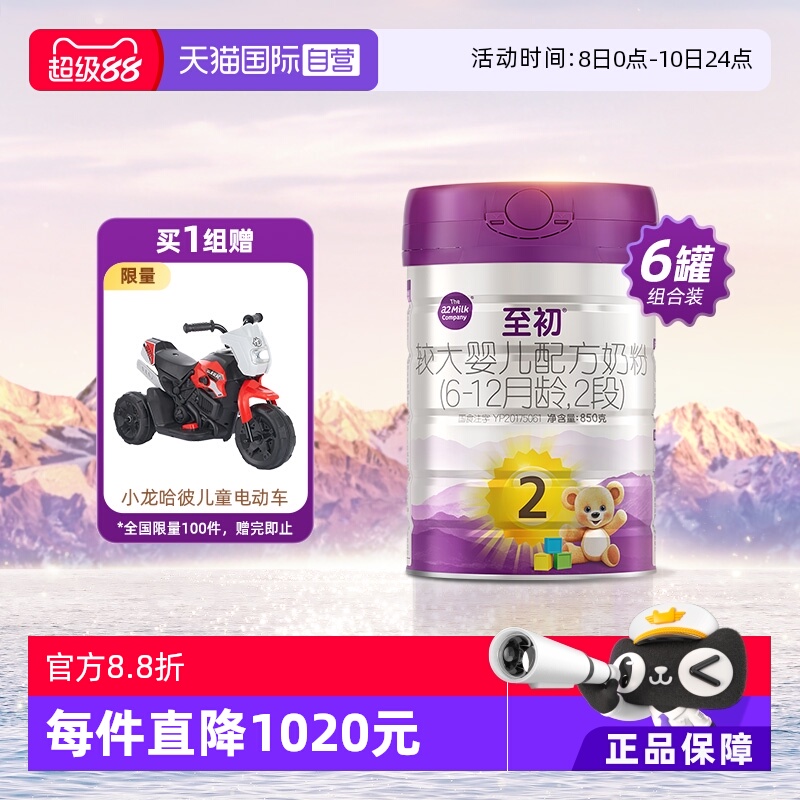 a2至初2段婴幼儿奶粉850gx1罐装