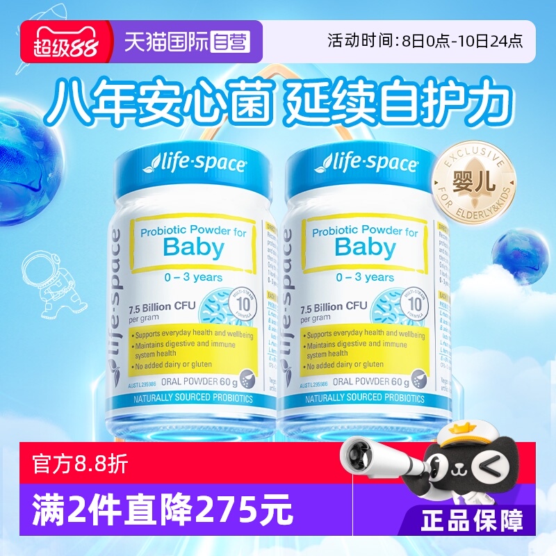 【自营】澳洲进口lifespace婴儿益生菌粉调理肠胃60g*2 0-3岁