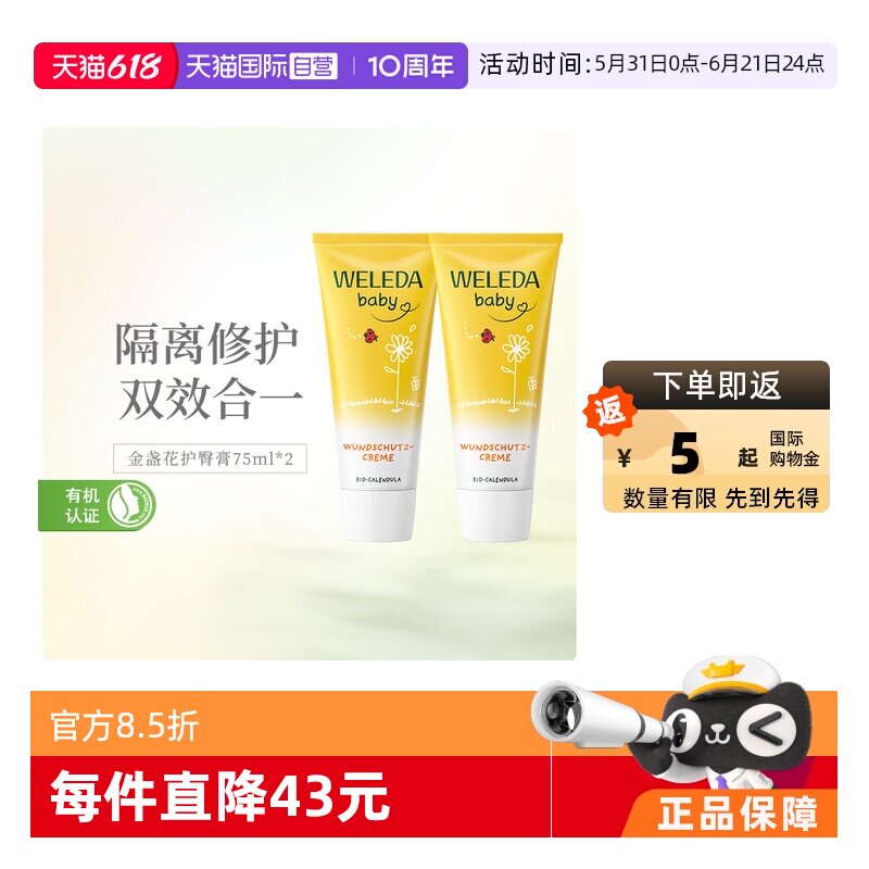 【自营】WELEDA维蕾德金盏花宝宝婴儿新生儿PP膏护臀膏75ml*2