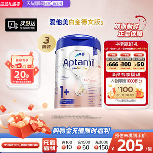 自营 3罐新版 爱他美白金德文版 段1岁以上 德国进口 ³HMO奶粉1