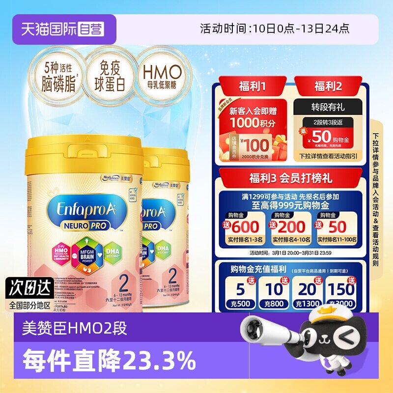 【自营】美赞臣智睿HMO婴幼儿奶粉2段（6-12月）Neuropro900g*2罐