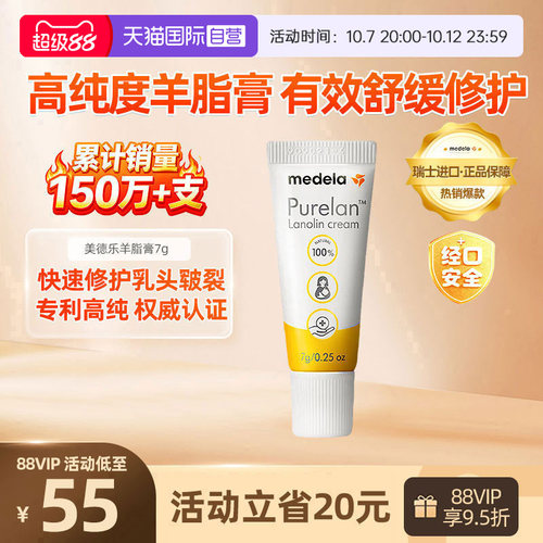 美德乐MEDELA乳头孕期产妇皲裂