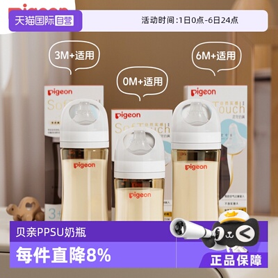 【自营】贝亲/Pigeon宽口径PPSU新生婴儿防胀气防呛奶瓶耐摔AA249