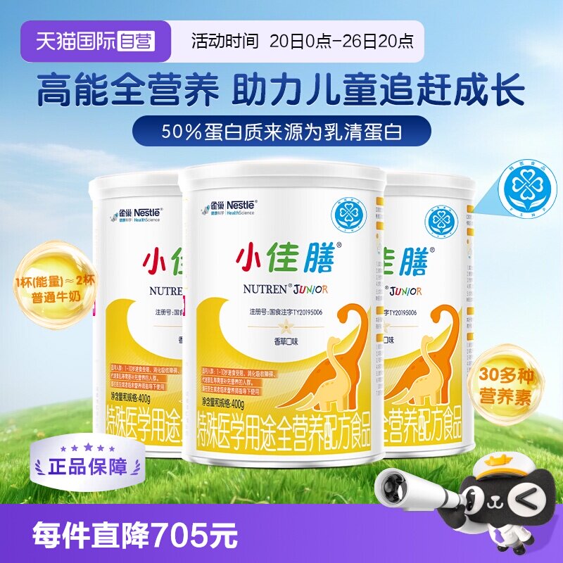 【自营】雀巢小佳膳奶粉幼儿童全营养配方粉400g/罐*3罐特殊医学