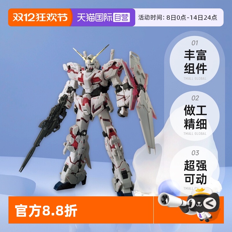 【自营】万代 高达 拼装 RG 25 1/144 独角兽高达  UNICORN RX-0