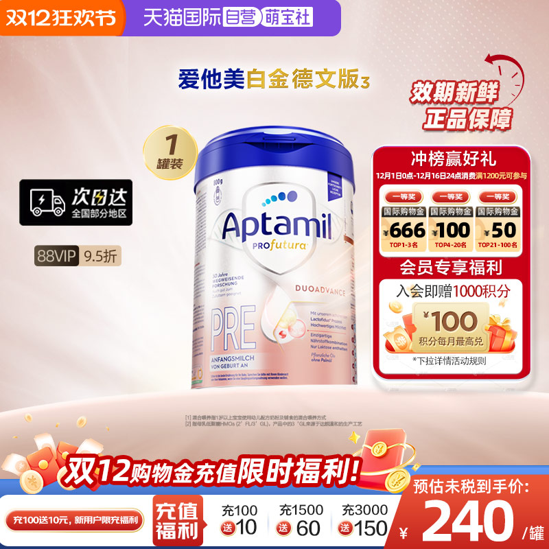 爱他美德国白金版pre段幼儿奶粉