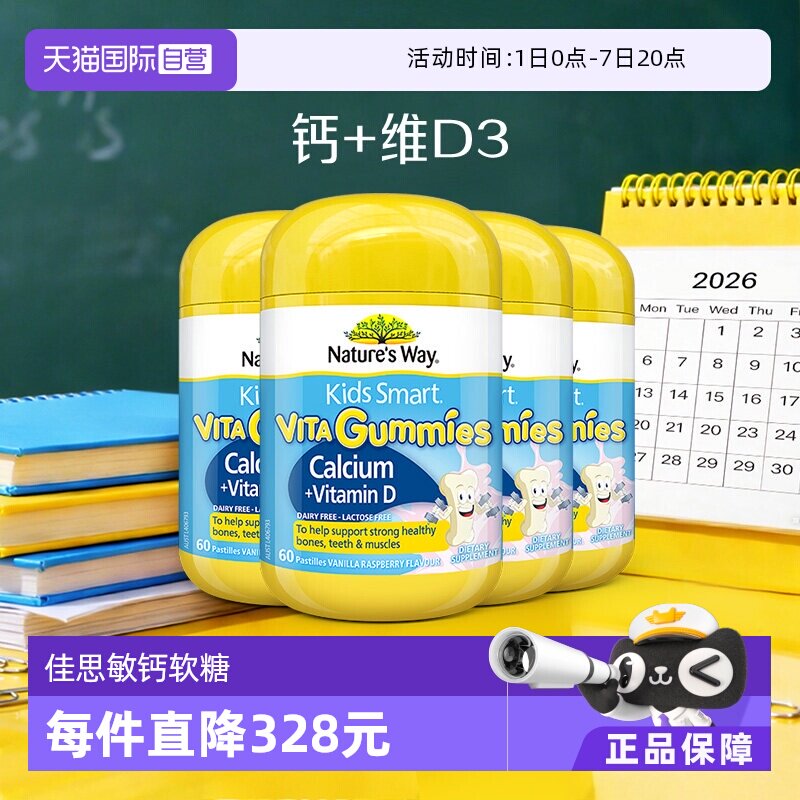 【自营】澳洲进口佳思敏维生素补钙软糖钙片儿童vd3维生素D60粒*4