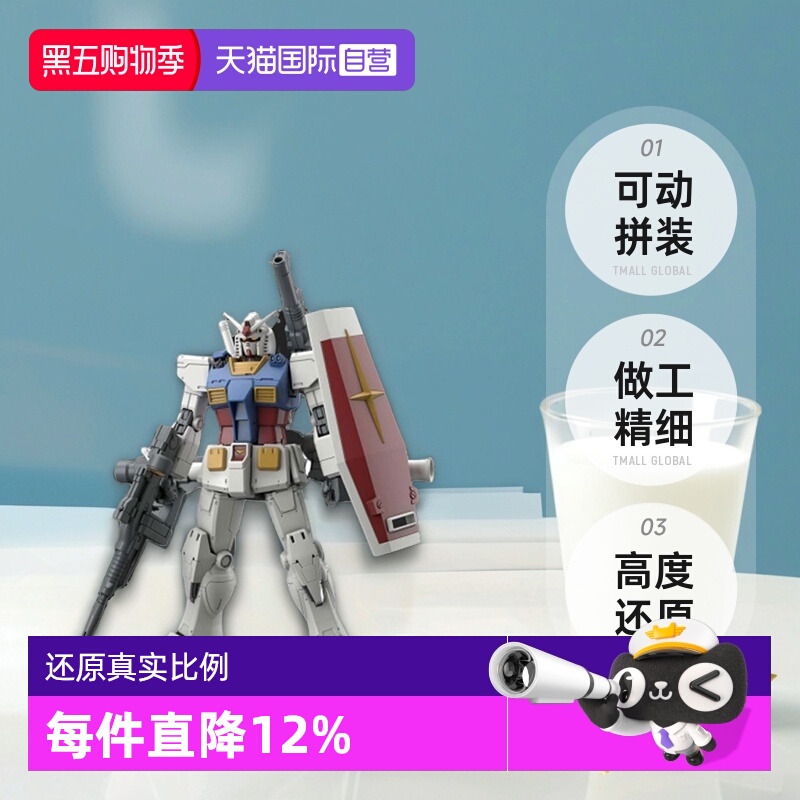 【自营】万代 HG GTO 1/144 高达 RX-78-2 元祖 高达起源 拼装