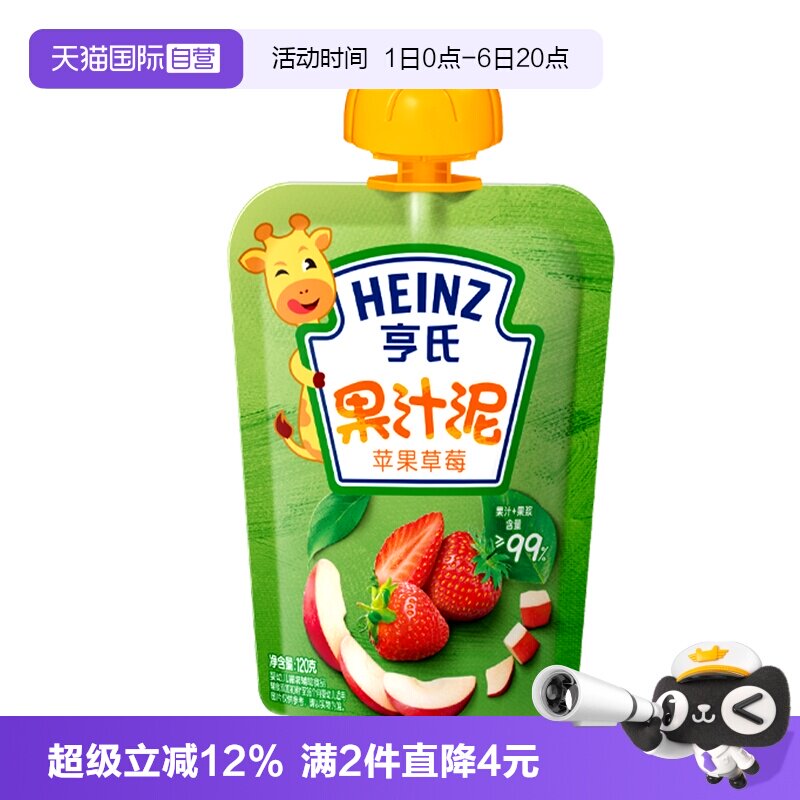 【自营】亨氏婴儿果汁泥宝宝营养辅食零食果泥吸吸袋120g