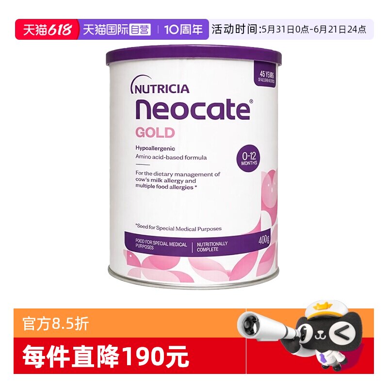 【自营】纽康特GOLD金装 氨基酸婴儿配方奶粉400g 澳版