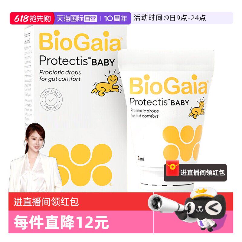 【自营】拜奥/Biogaia易滴版罗伊氏乳杆菌宝宝菌益生菌滴剂5mlx3