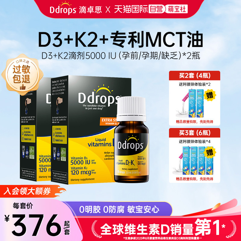Ddrops滴卓思5000iu成人维D+K