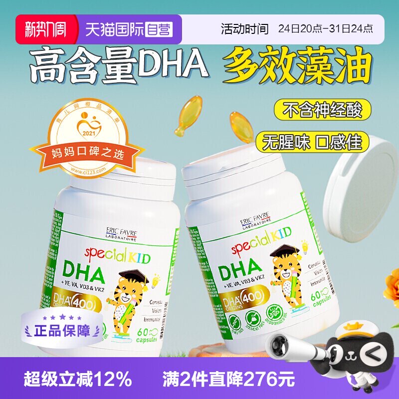 艾瑞可藻油DHA婴童营养品 429元 - 线报酷