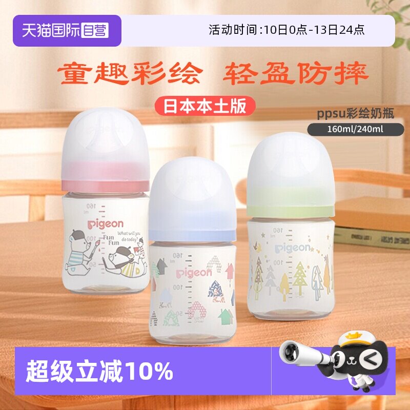 【自营】贝亲轻便彩绘奶瓶防摔PPSU新生儿防胀气奶瓶日本原装进口