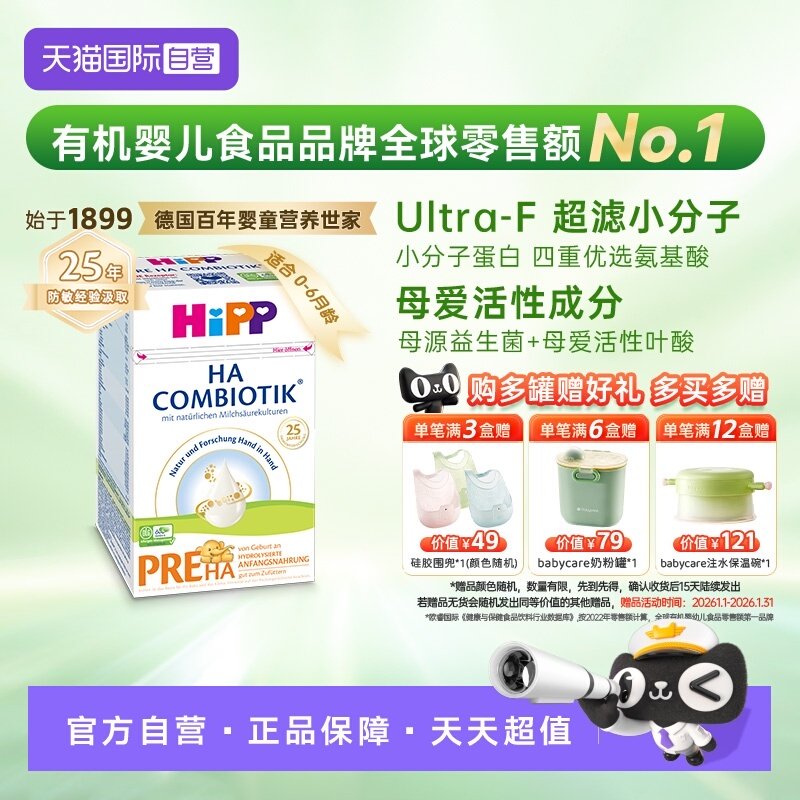 【自营】HiPP喜宝HA超滤小分子水解低敏奶粉Pre段（0-6个月）