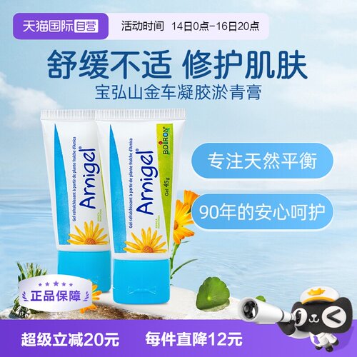 【自营】Boiron宝弘山金车凝胶淤青膏2盒运动磕碰舒润缓解舒缓