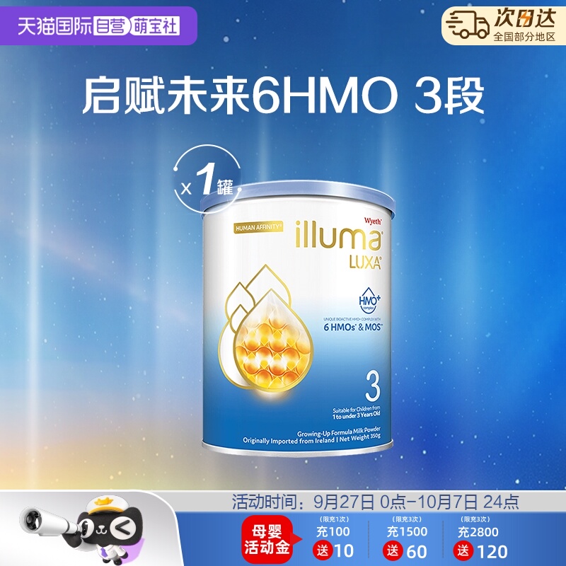【自营】启赋未来6HMO3段350g