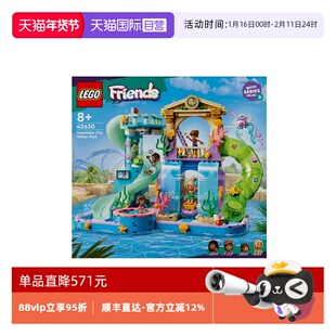 【自营】LEGO乐高 42630心湖城水上乐园 拼装积木玩具 礼物