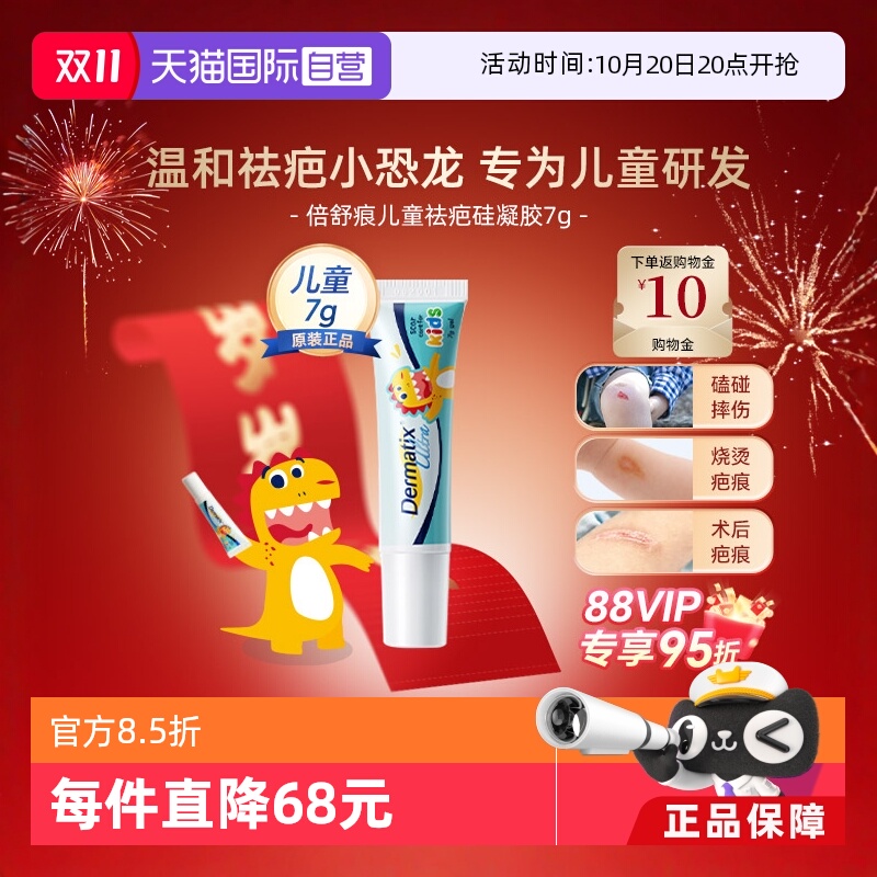 直营祛疤膏Dermatix/舒痕
