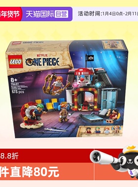 【自营】乐高积木海贼王75637小丑巴基的马戏团拼装玩具生日礼物