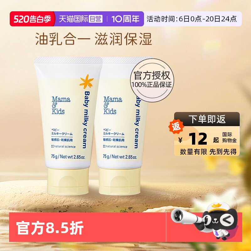 【自营】mamakids婴儿滋润乳霜75g*2宝宝护肤身体乳面霜补水润肤
