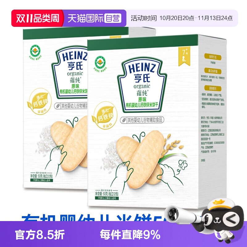 【自营】亨氏婴儿有机米饼宝宝零食强化铁锌钙营养直面辅食面条