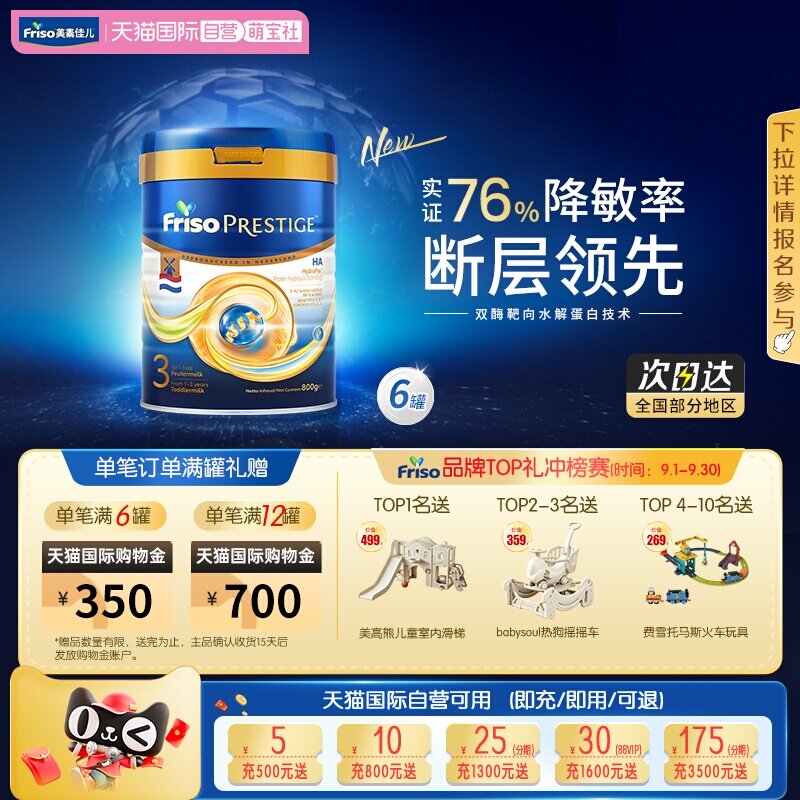 【自营】新品上市 荷兰版皇家美素佳儿半水解幼儿奶粉3段800g*6罐