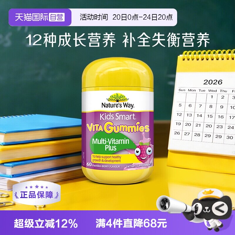 【自营】Nature's Way佳思敏儿童复合维生素软糖VC蔬菜 多维60粒