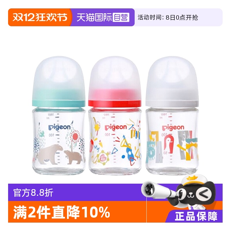 【自营】贝亲童趣彩绘玻璃奶瓶新生儿防胀气奶瓶奶嘴