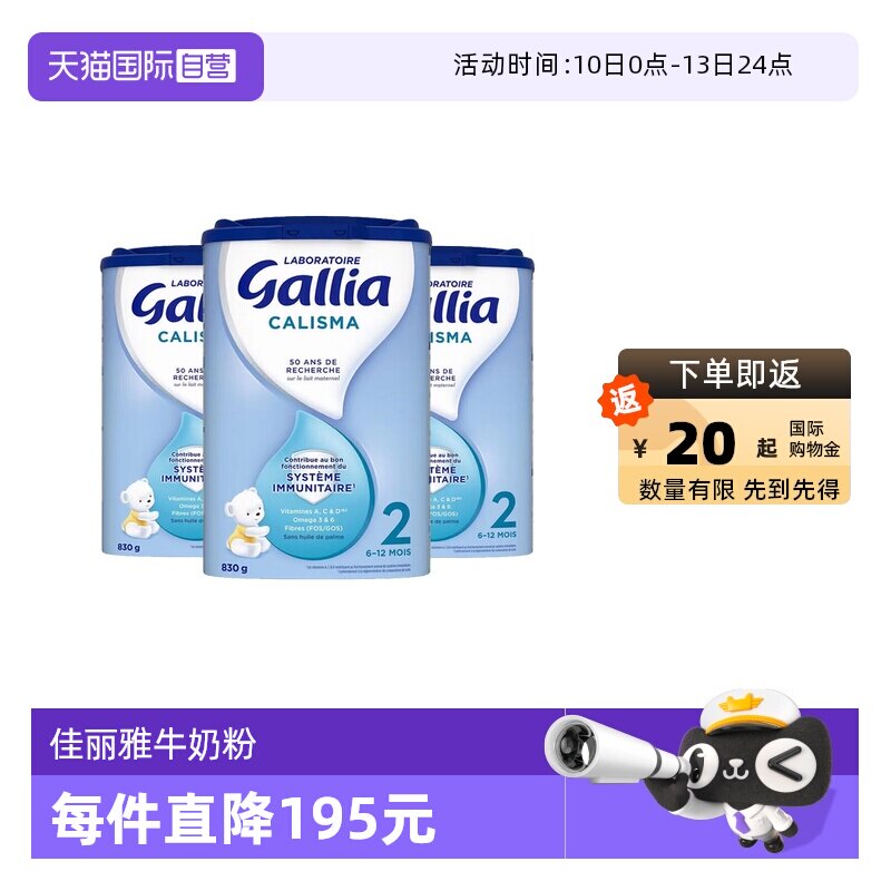 【自营】法国达能-佳丽雅Gallia婴幼儿奶粉标准型2段6-12个月*3罐