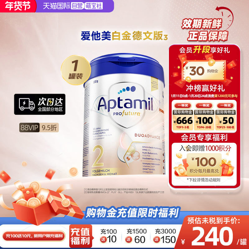 【自营】爱他美白金德文版&sup3;较大婴儿配方奶粉 2段6个月以上德国