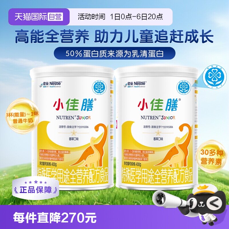 【自营】雀巢小佳膳全营养奶粉婴儿童挑食医用粉400g*2罐科学罐装