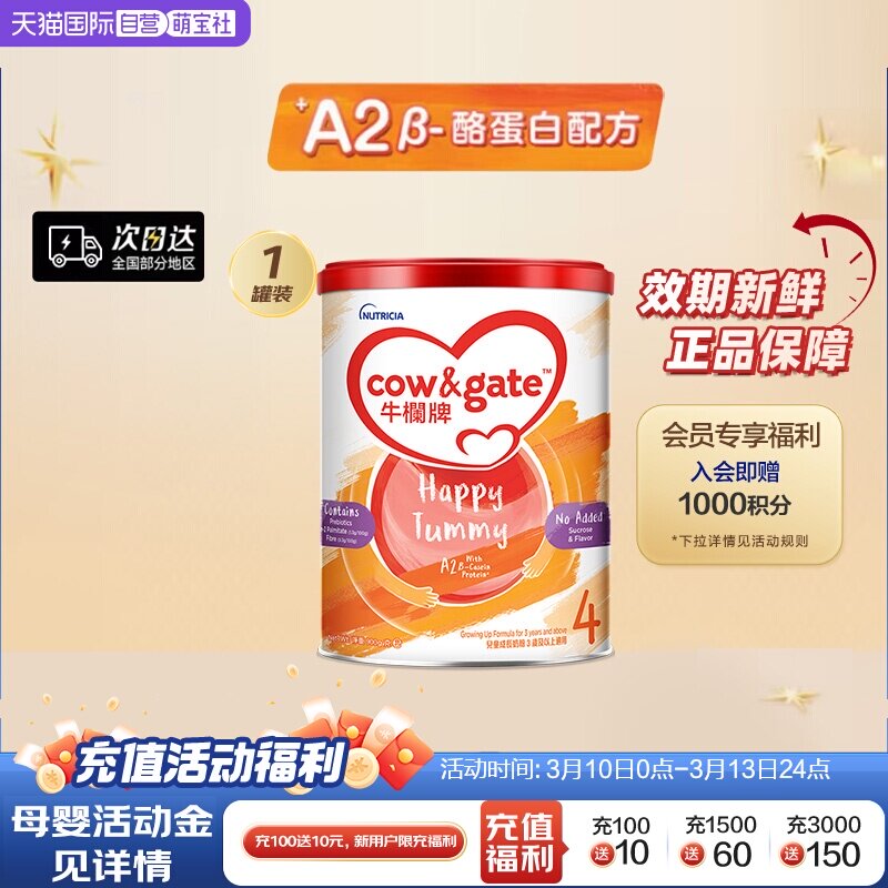 【自营】Cow&Gate牛栏牌A2 &beta;-酪蛋白4段3岁起900g进口新西兰奶粉