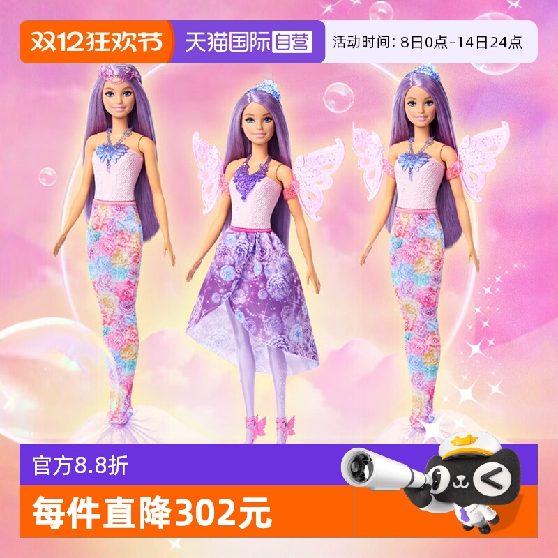 芭比娃娃变色美人鱼儿童过家家