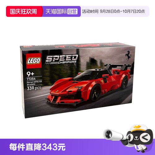 【自营】LEGO乐高speed超级赛车77254法拉利Ferrari SF90跑车积木