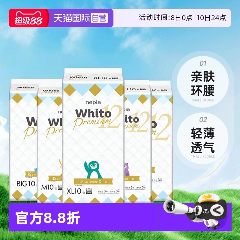 【自营】妮飘Whito Premium婴儿宝宝纸尿拉拉裤亲肤环腰轻薄透气