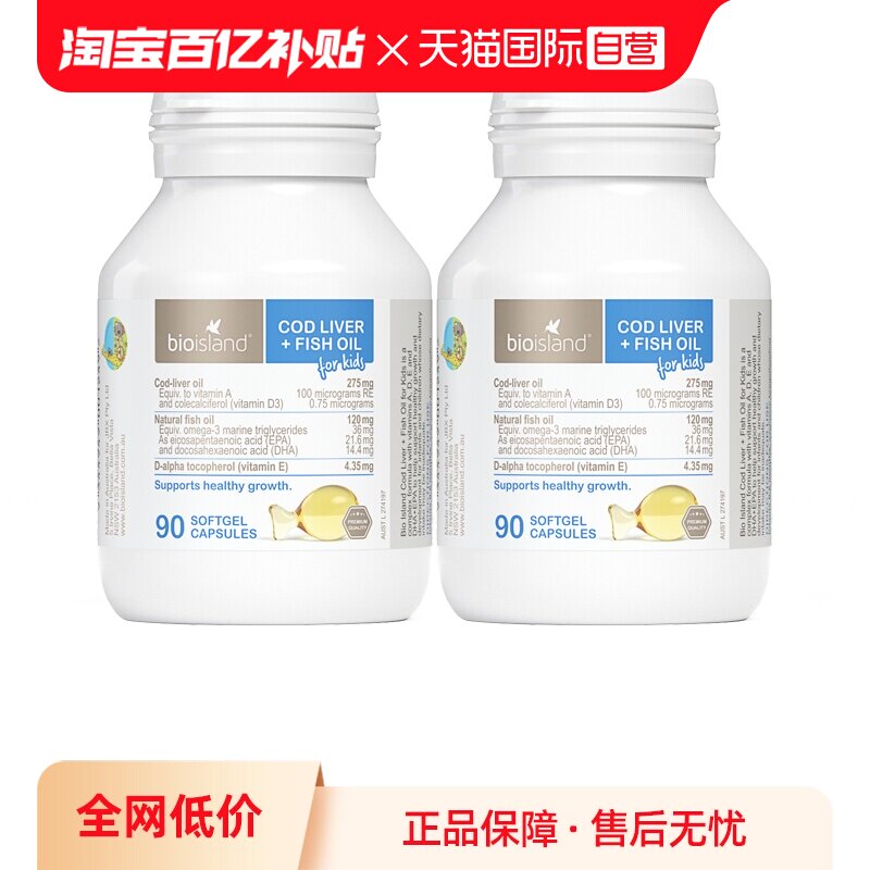 【自营】bioisland佰澳朗德深海鱼肝油胶囊DHA儿童宝宝90粒*2瓶