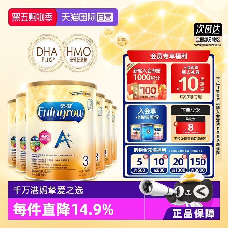 【自营】6罐*港版MeadJohnson美赞臣儿童成长奶粉3段850g进口荷兰