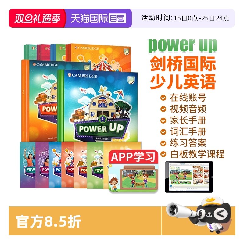 PowerUp剑桥国际少儿英语