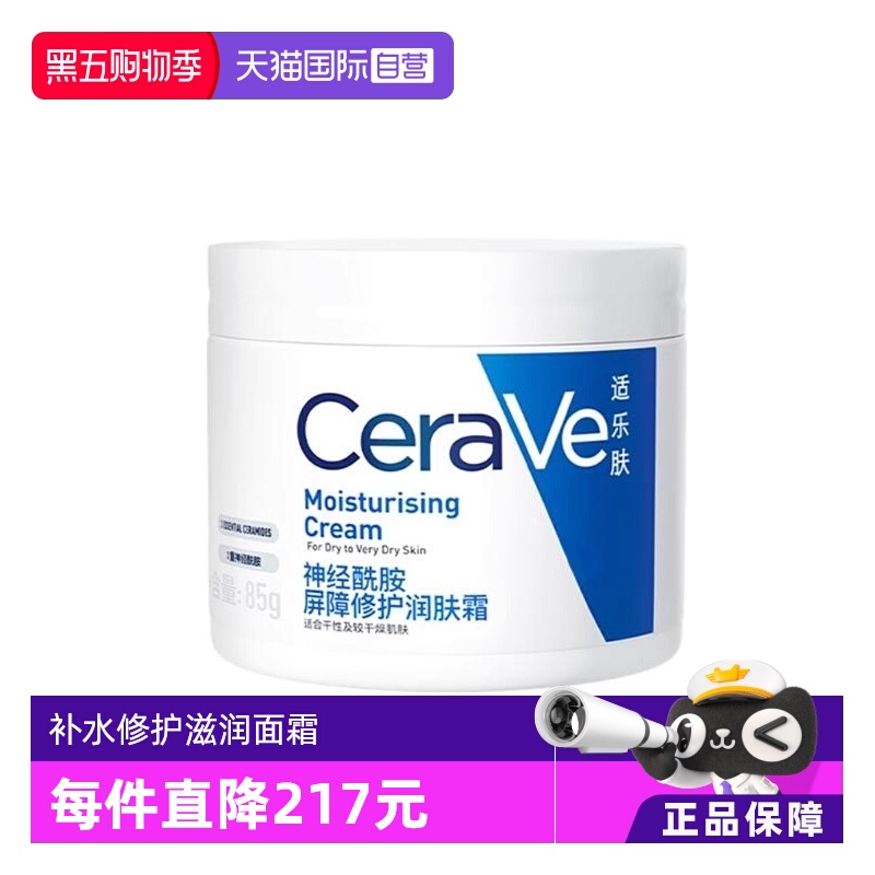 【自营】CeraVe/适乐肤C霜85g补水保湿修护滋润面霜乳液